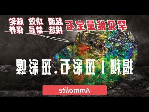 斑彩石 禁忌